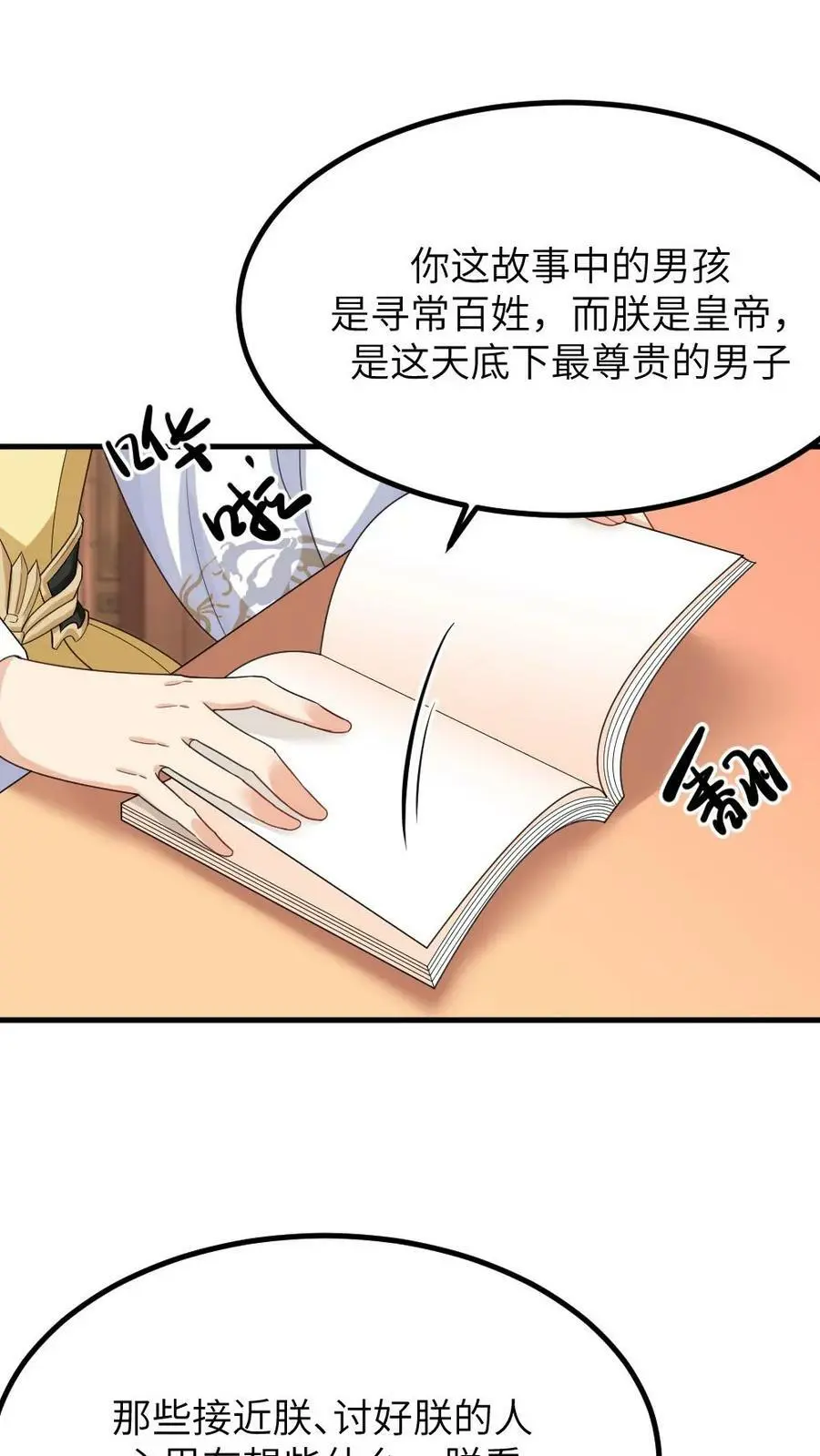 第117话 陆临渊总是拒绝任何人的关心 第24页