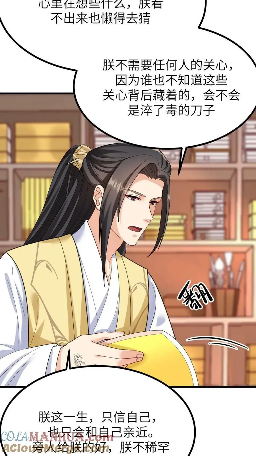 第117话 陆临渊总是拒绝任何人的关心 第25页