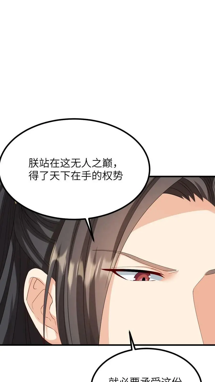 第117话 陆临渊总是拒绝任何人的关心 第28页