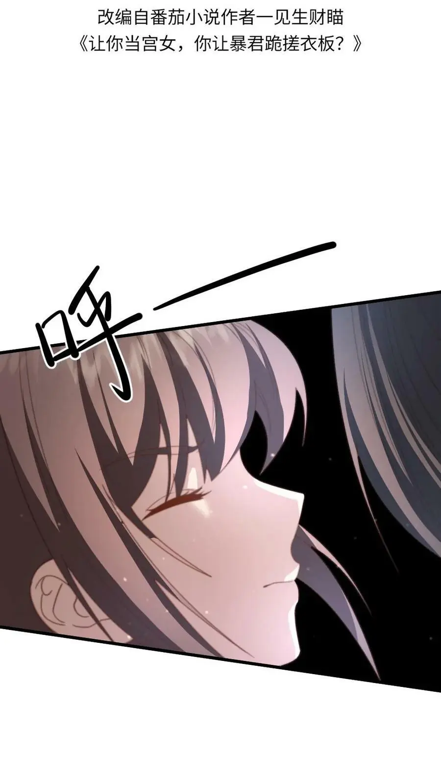 第116话 宁潇潇是朕的福星还是灾星？ 第2页
