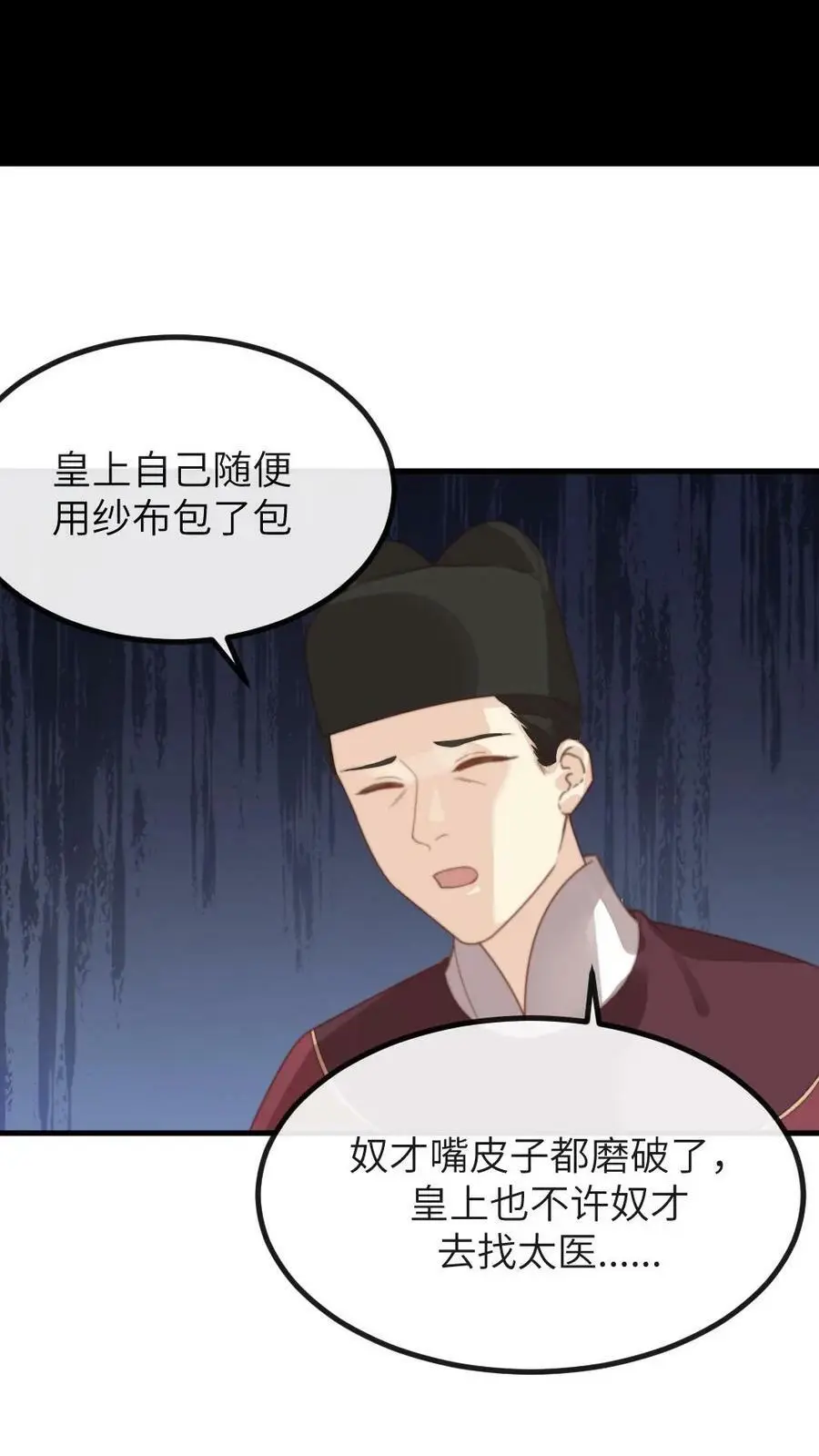 第116话 宁潇潇是朕的福星还是灾星？ 第18页