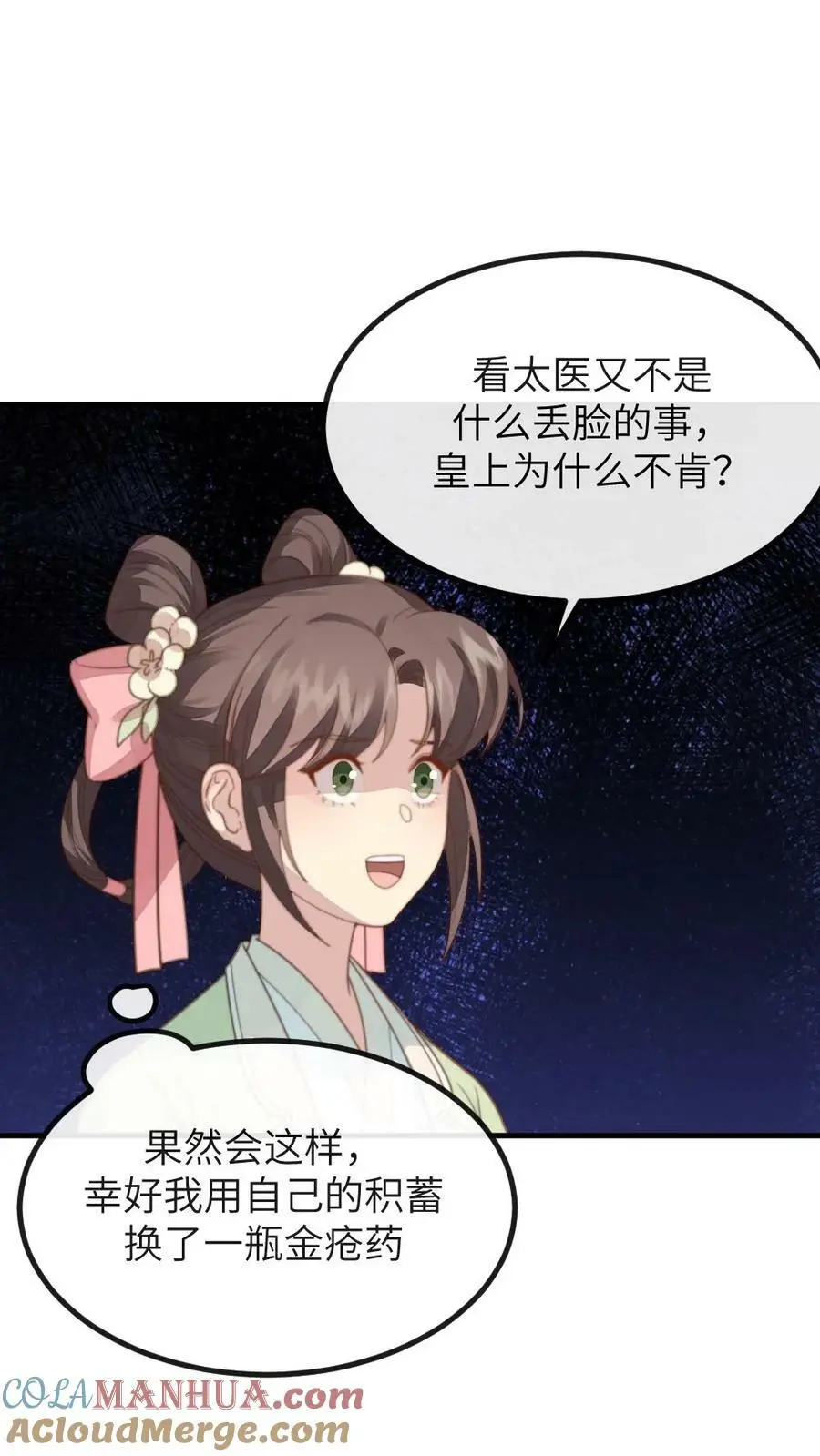 第116话 宁潇潇是朕的福星还是灾星？ 第19页