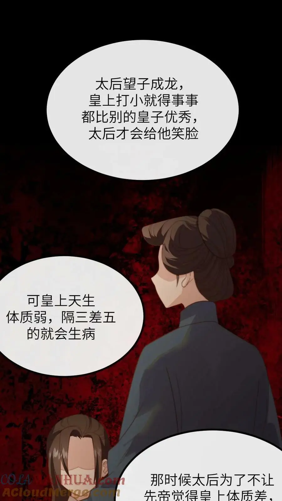 第116话 宁潇潇是朕的福星还是灾星？ 第21页