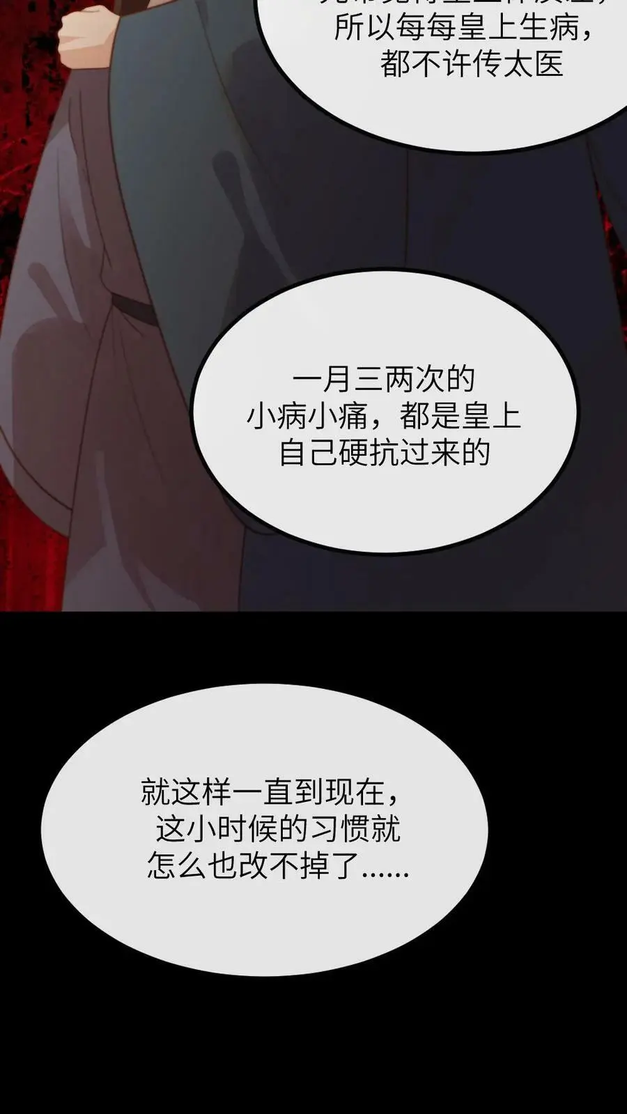 第116话 宁潇潇是朕的福星还是灾星？ 第22页