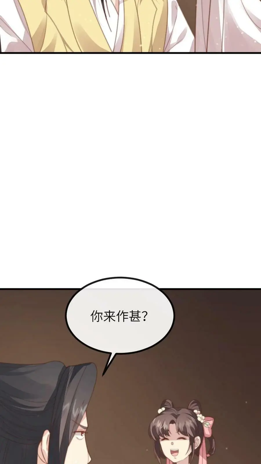 第116话 宁潇潇是朕的福星还是灾星？ 第26页