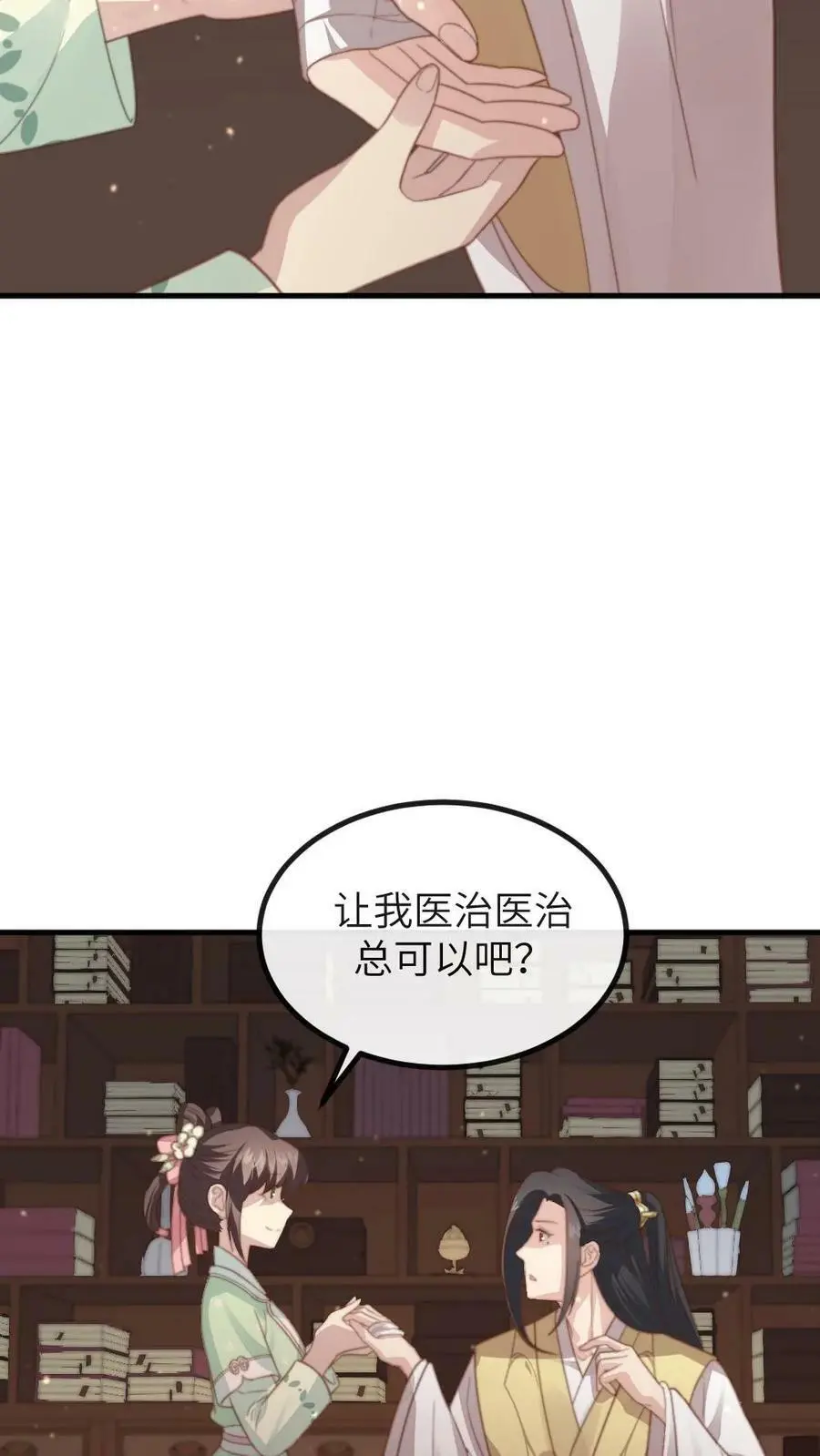 第116话 宁潇潇是朕的福星还是灾星？ 第28页