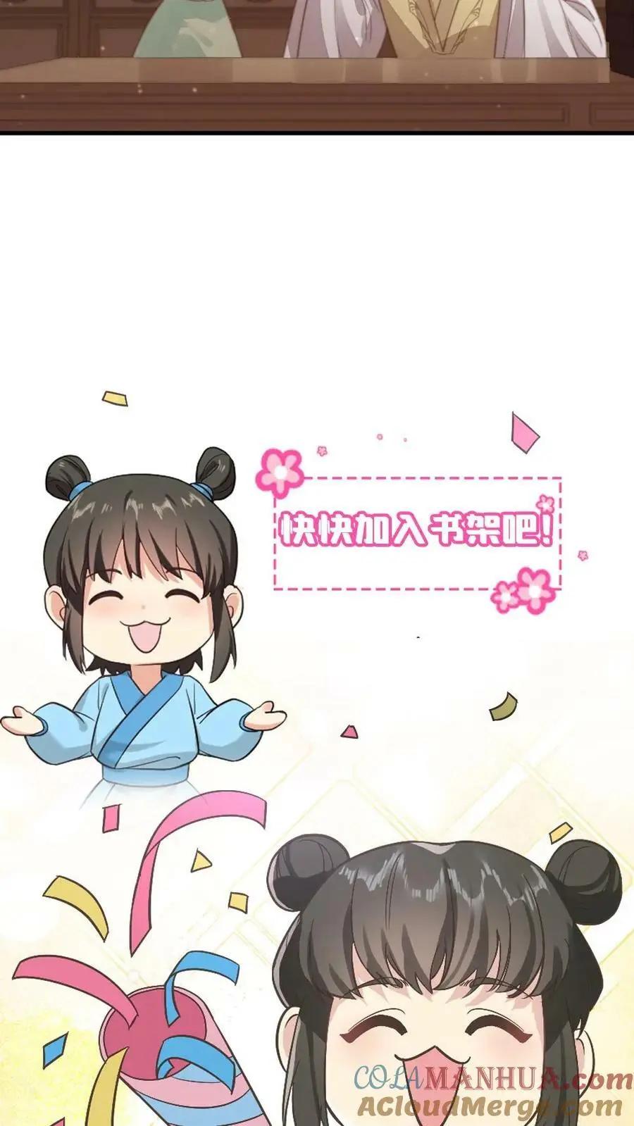 第116话 宁潇潇是朕的福星还是灾星？ 第29页