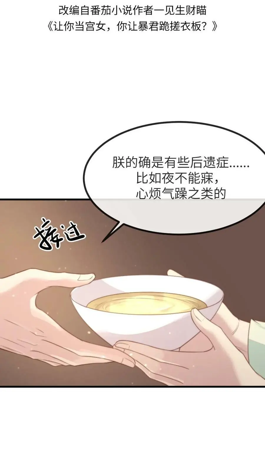 第115话 臣妾来的不是时候，臣妾告退！ 第2页