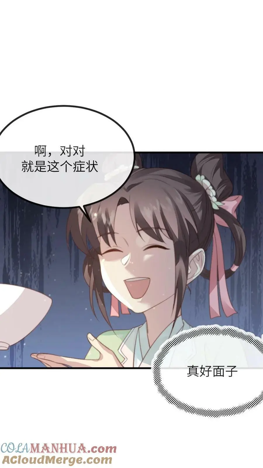 第115话 臣妾来的不是时候，臣妾告退！ 第3页