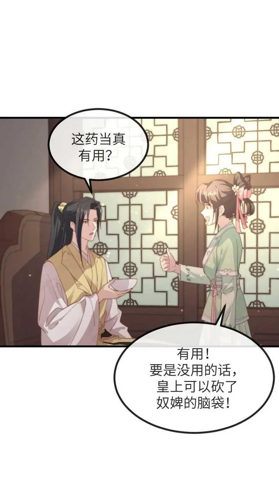 第115话 臣妾来的不是时候，臣妾告退！ 第4页