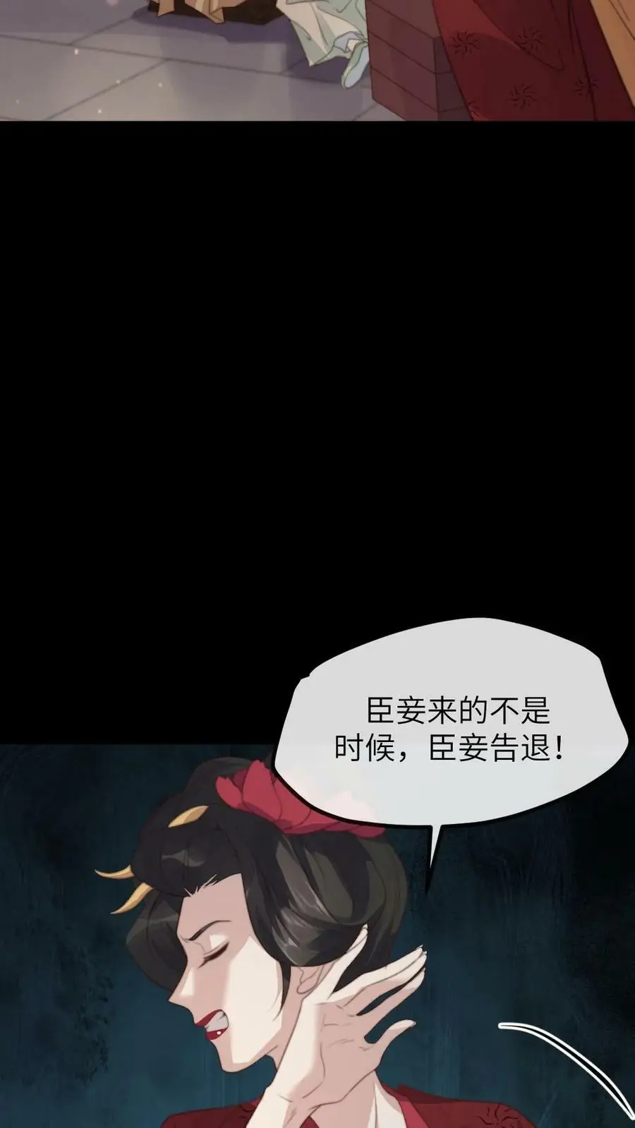 第115话 臣妾来的不是时候，臣妾告退！ 第16页