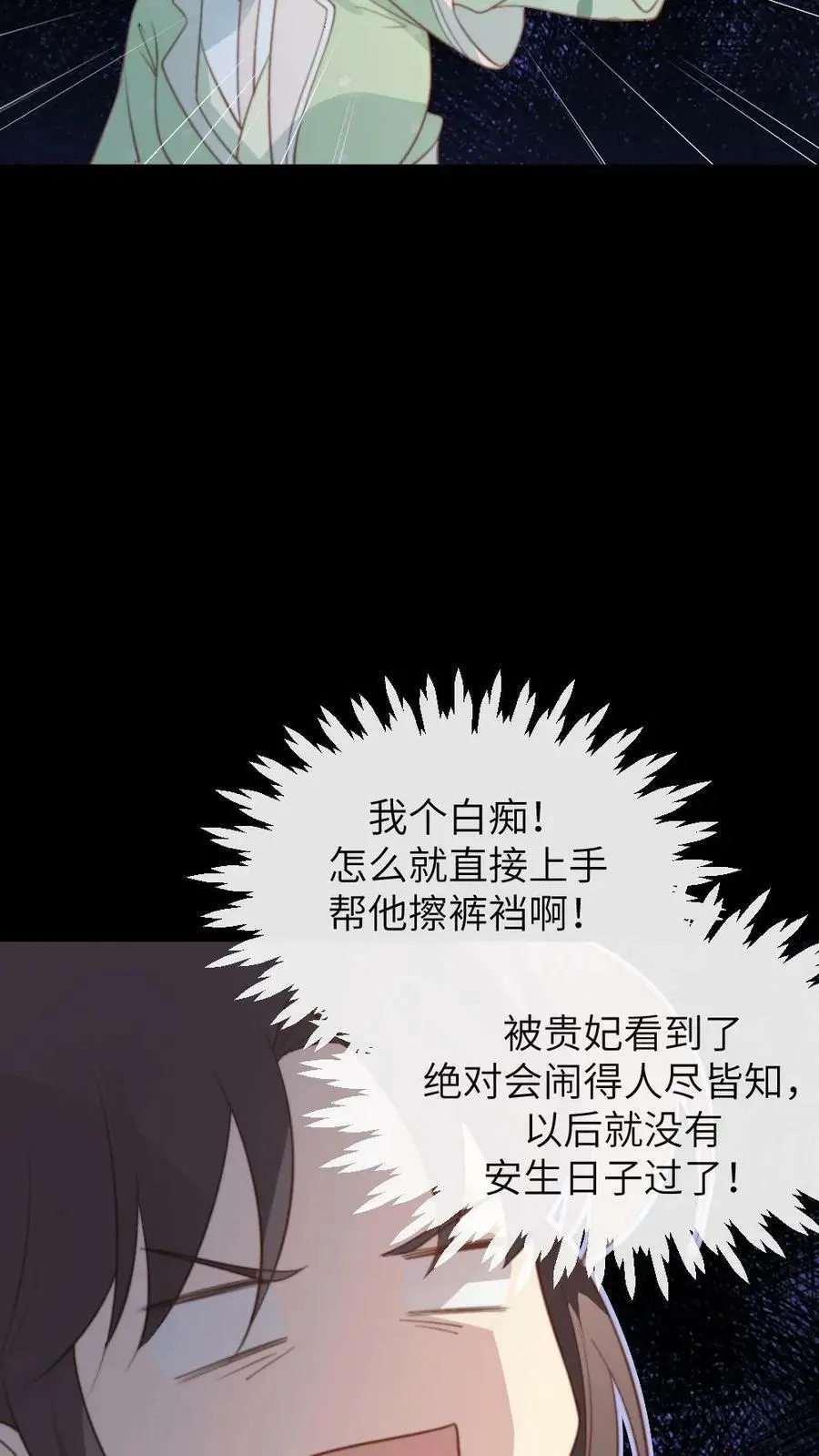 第115话 臣妾来的不是时候，臣妾告退！ 第18页