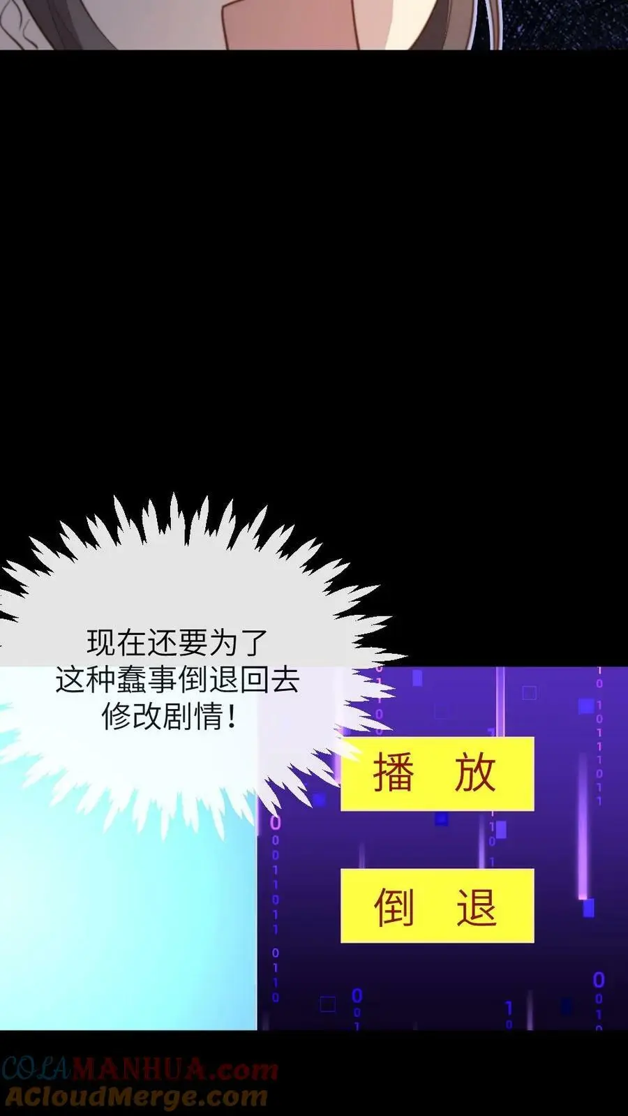 第115话 臣妾来的不是时候，臣妾告退！ 第19页