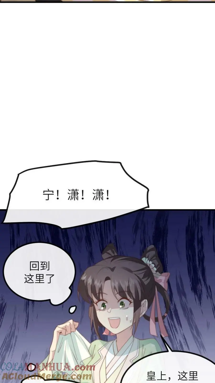 第115话 臣妾来的不是时候，臣妾告退！ 第21页