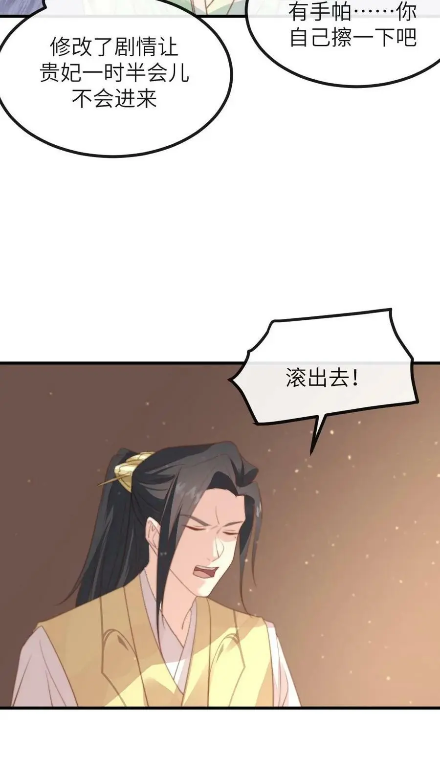 第115话 臣妾来的不是时候，臣妾告退！ 第22页