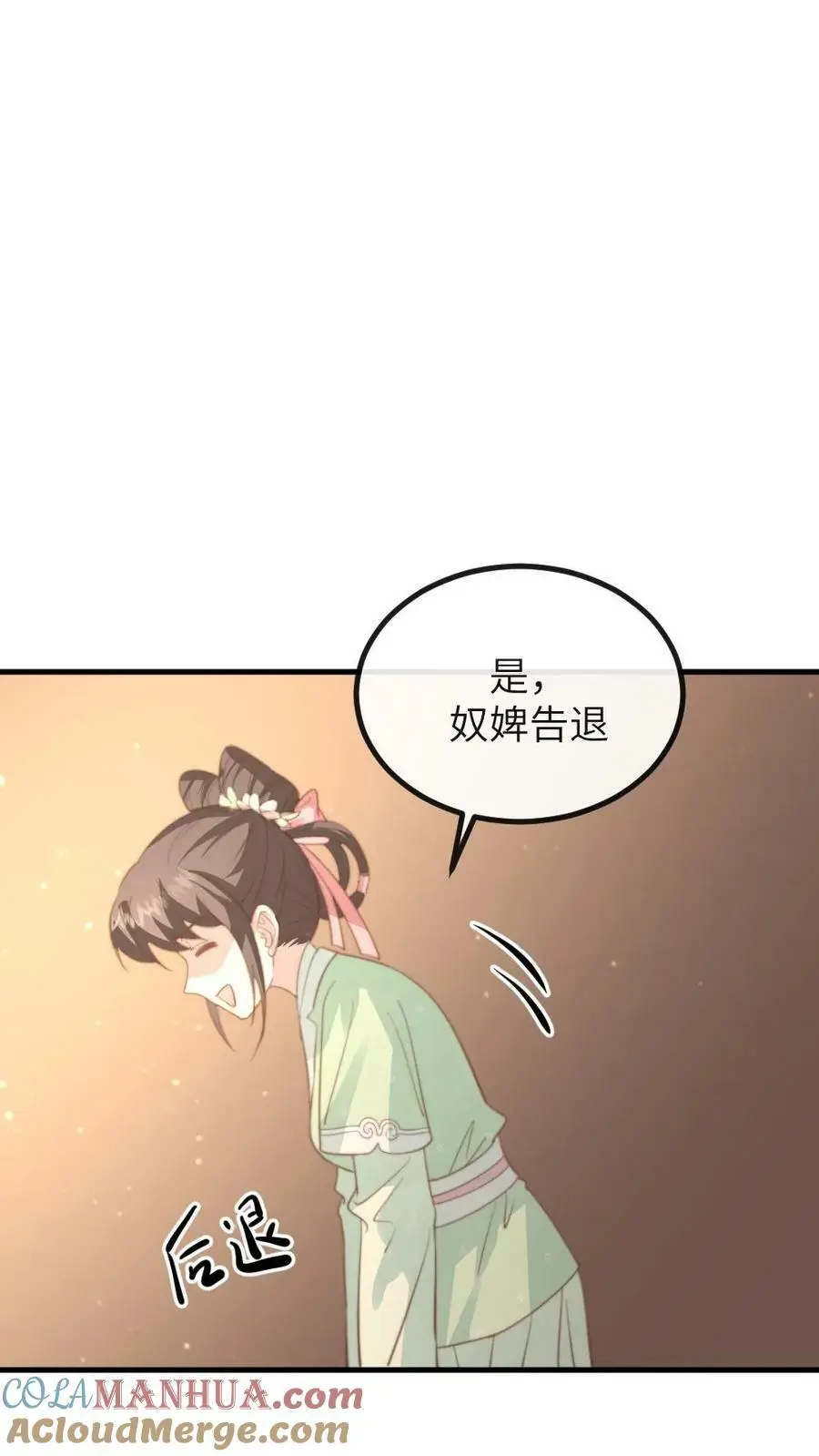 第115话 臣妾来的不是时候，臣妾告退！ 第23页