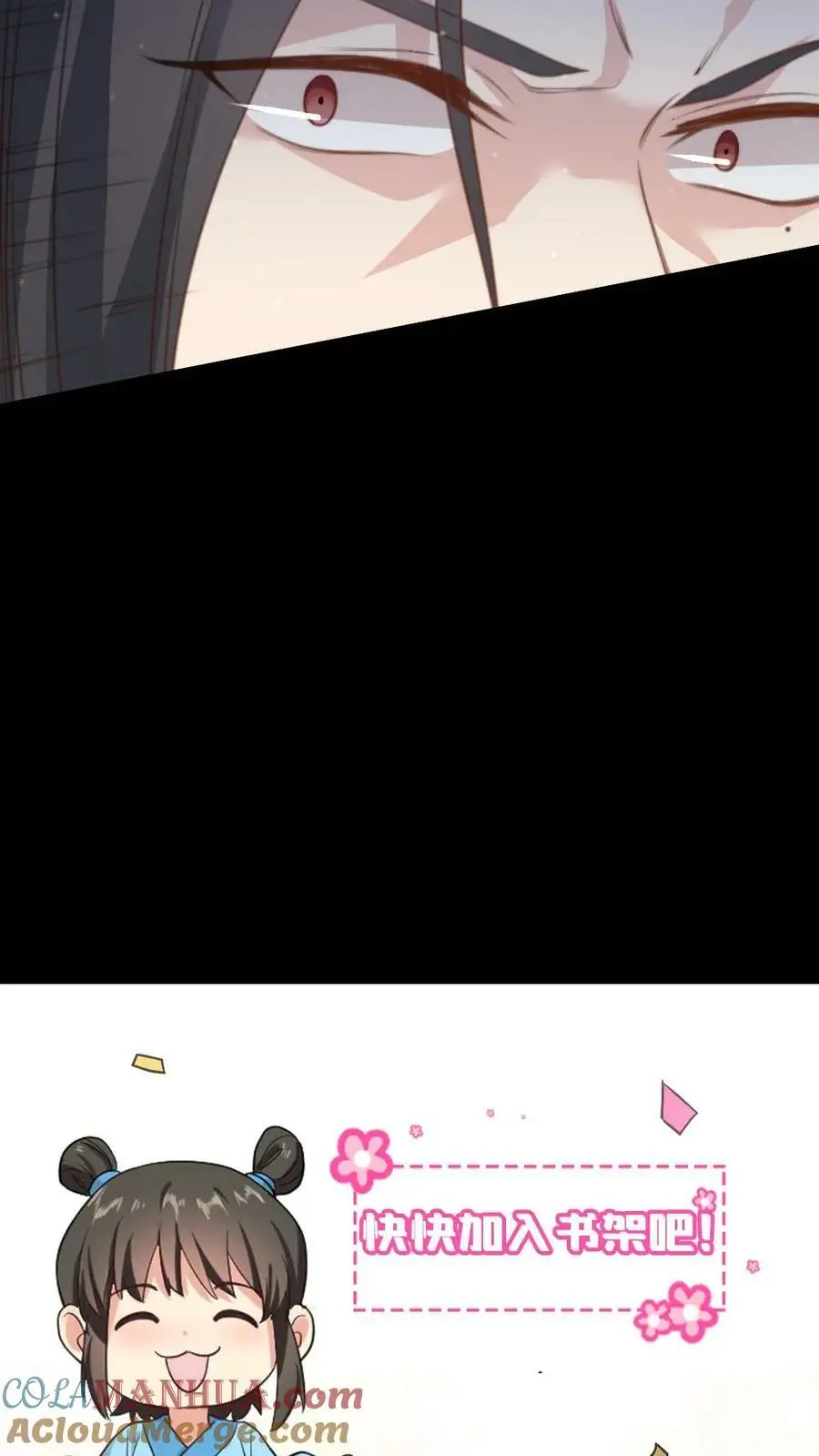 第115话 臣妾来的不是时候，臣妾告退！ 第27页