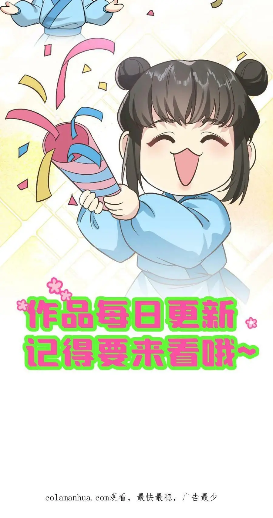 第115话 臣妾来的不是时候，臣妾告退！ 第28页