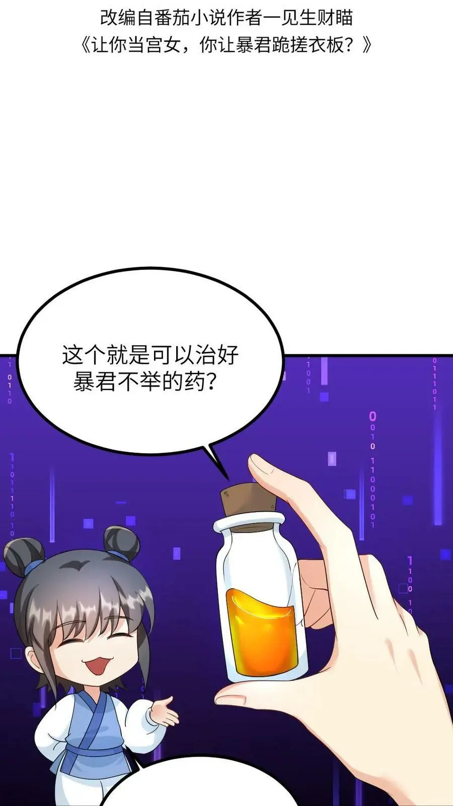 第114话 皇上~来喝药~ 第2页