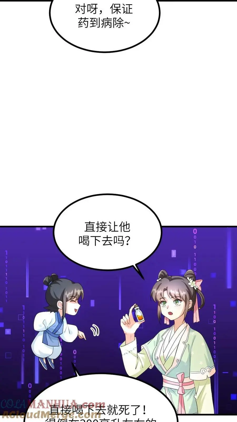 第114话 皇上~来喝药~ 第3页