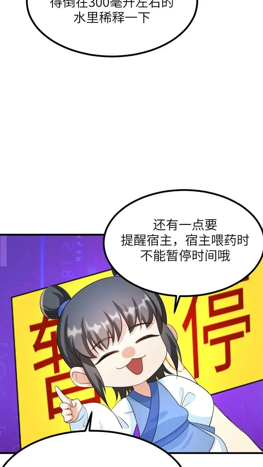 第114话 皇上~来喝药~ 第4页