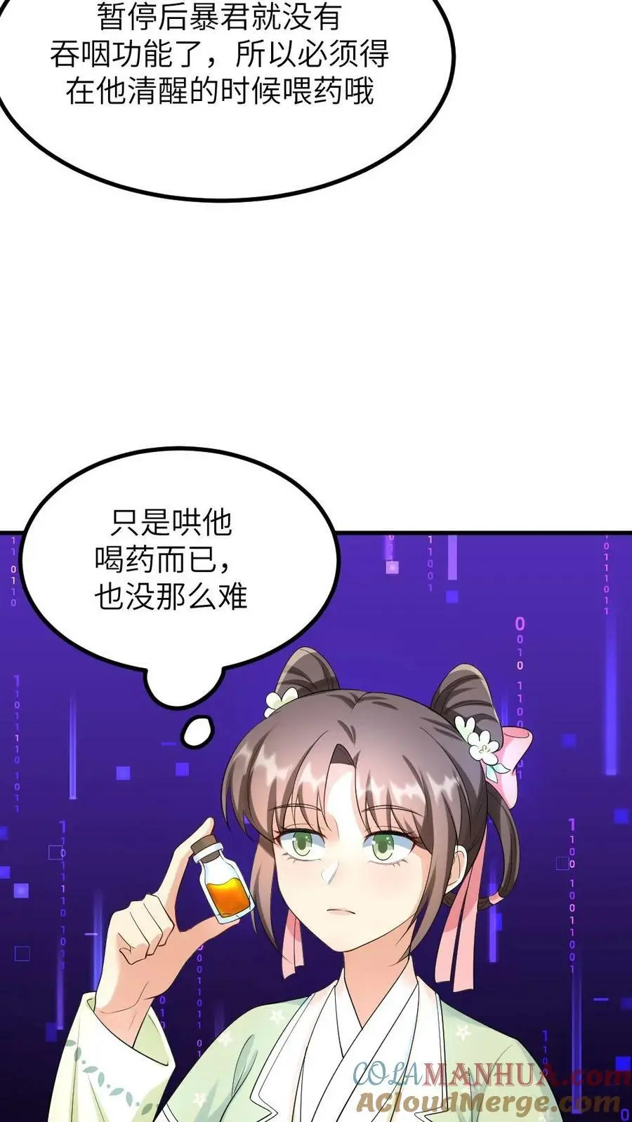 第114话 皇上~来喝药~ 第5页