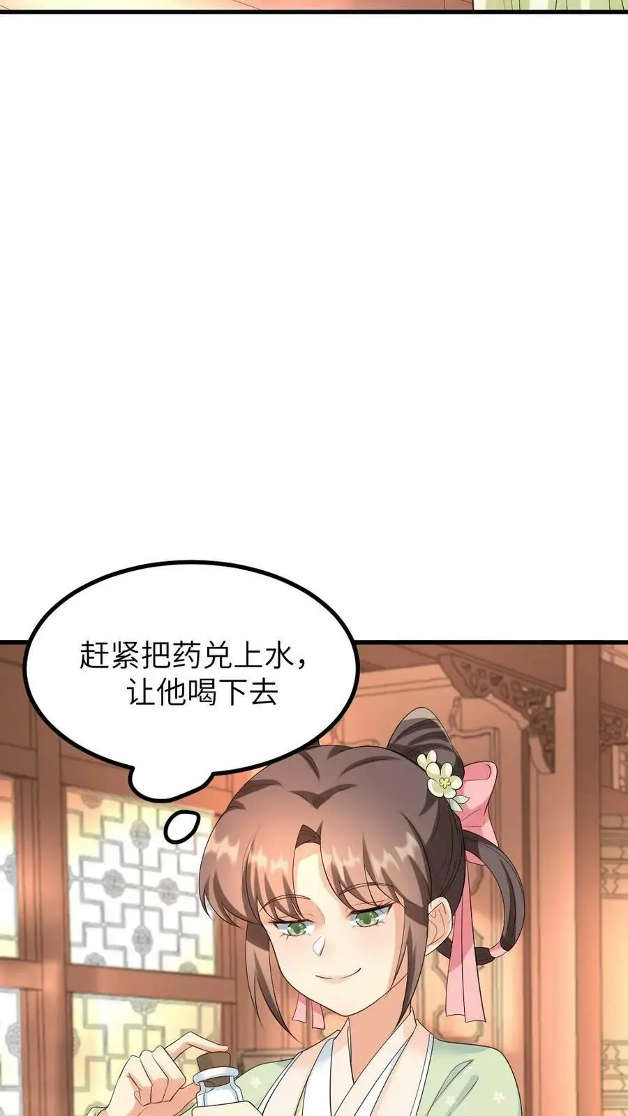 第114话 皇上~来喝药~ 第8页