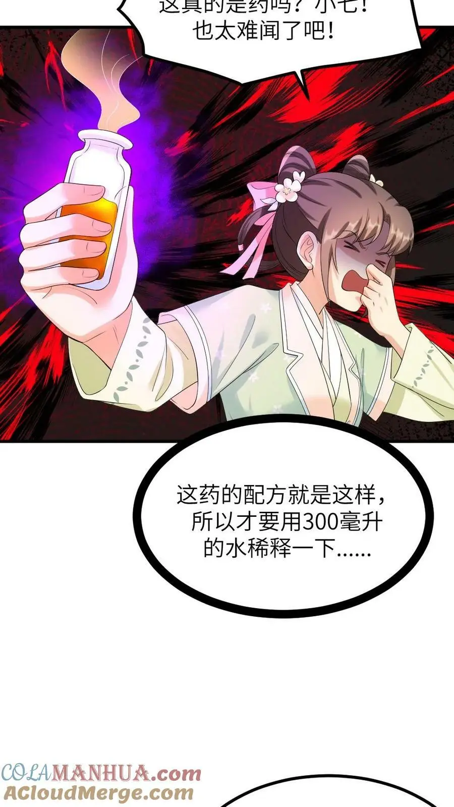 第114话 皇上~来喝药~ 第11页