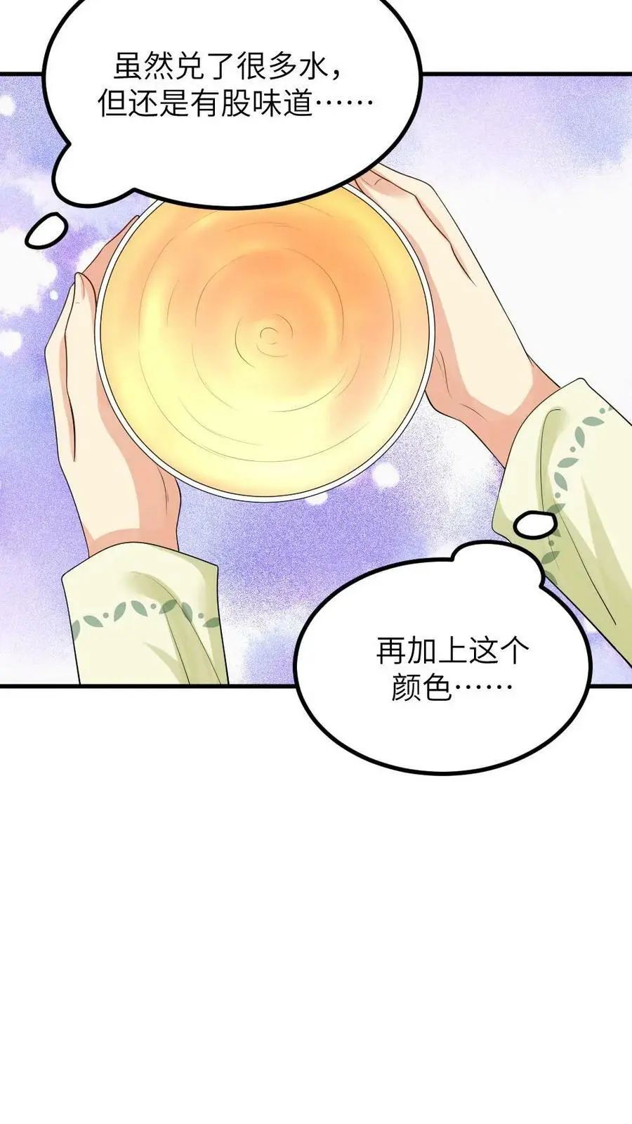 第114话 皇上~来喝药~ 第14页