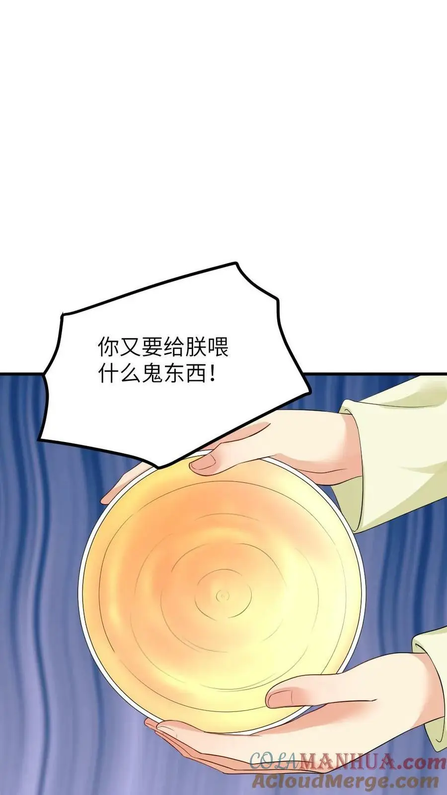 第114话 皇上~来喝药~ 第21页