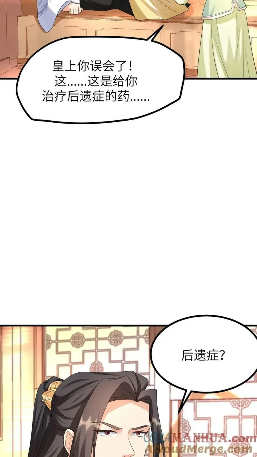 第114话 皇上~来喝药~ 第23页