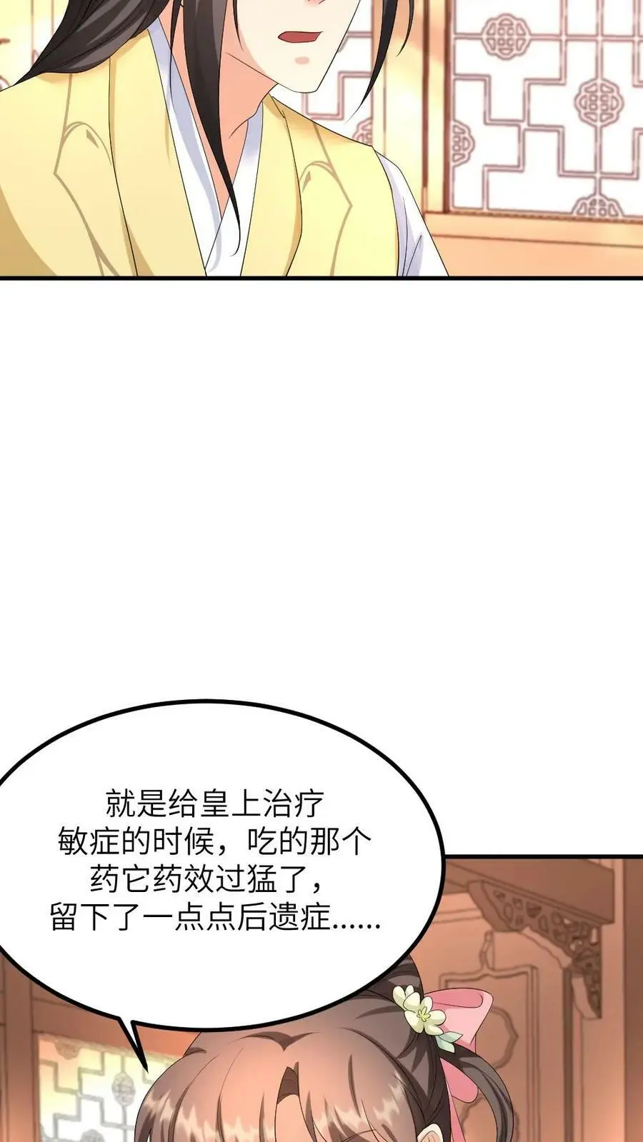 第114话 皇上~来喝药~ 第24页