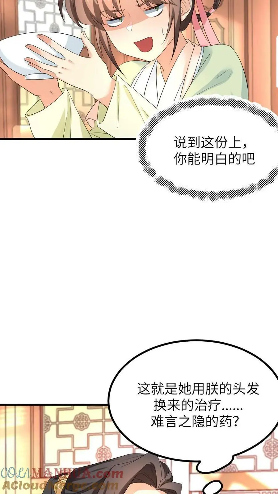 第114话 皇上~来喝药~ 第25页