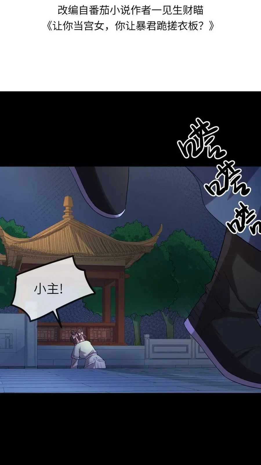 第113话 潇潇！有人要杀我! 第2页