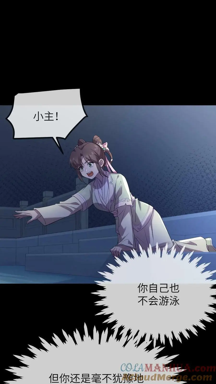 第113话 潇潇！有人要杀我! 第3页