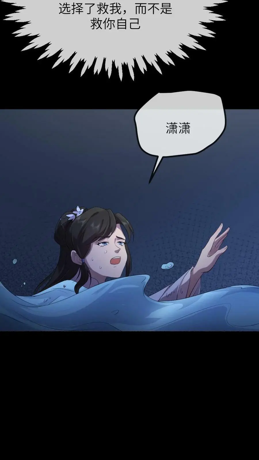 第113话 潇潇！有人要杀我! 第4页