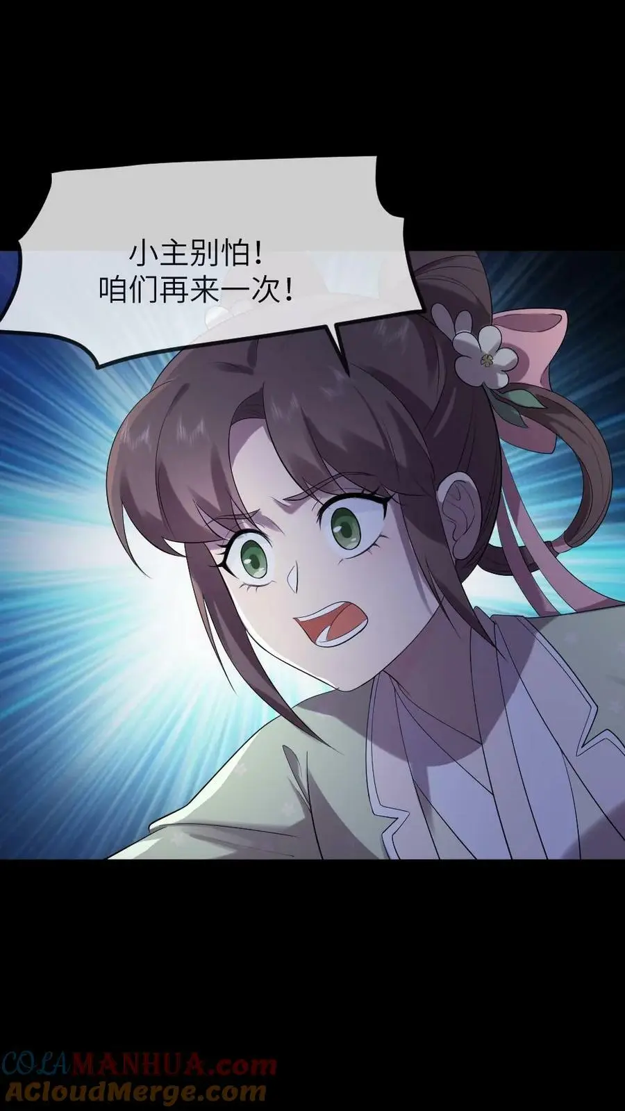 第113话 潇潇！有人要杀我! 第5页