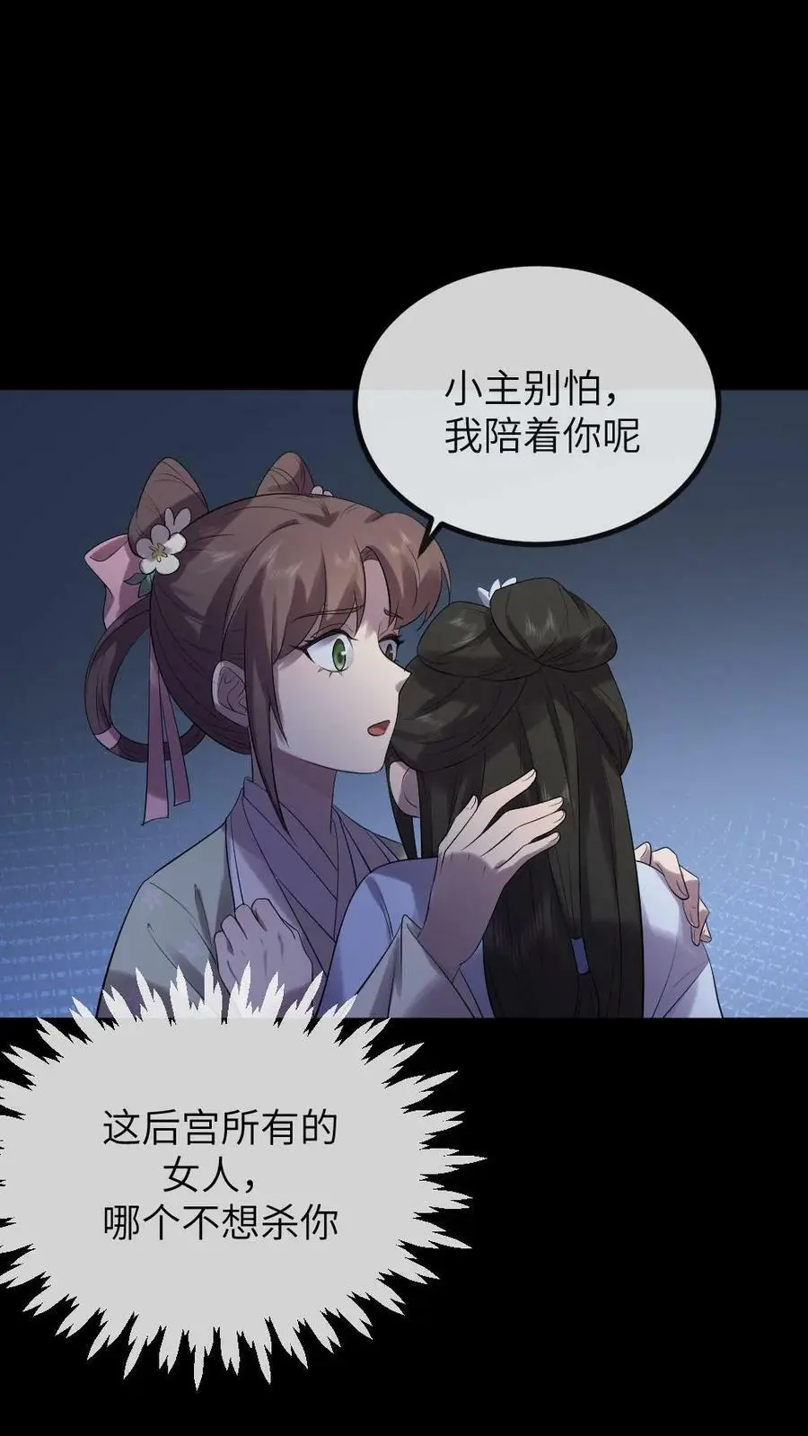 第113话 潇潇！有人要杀我! 第18页