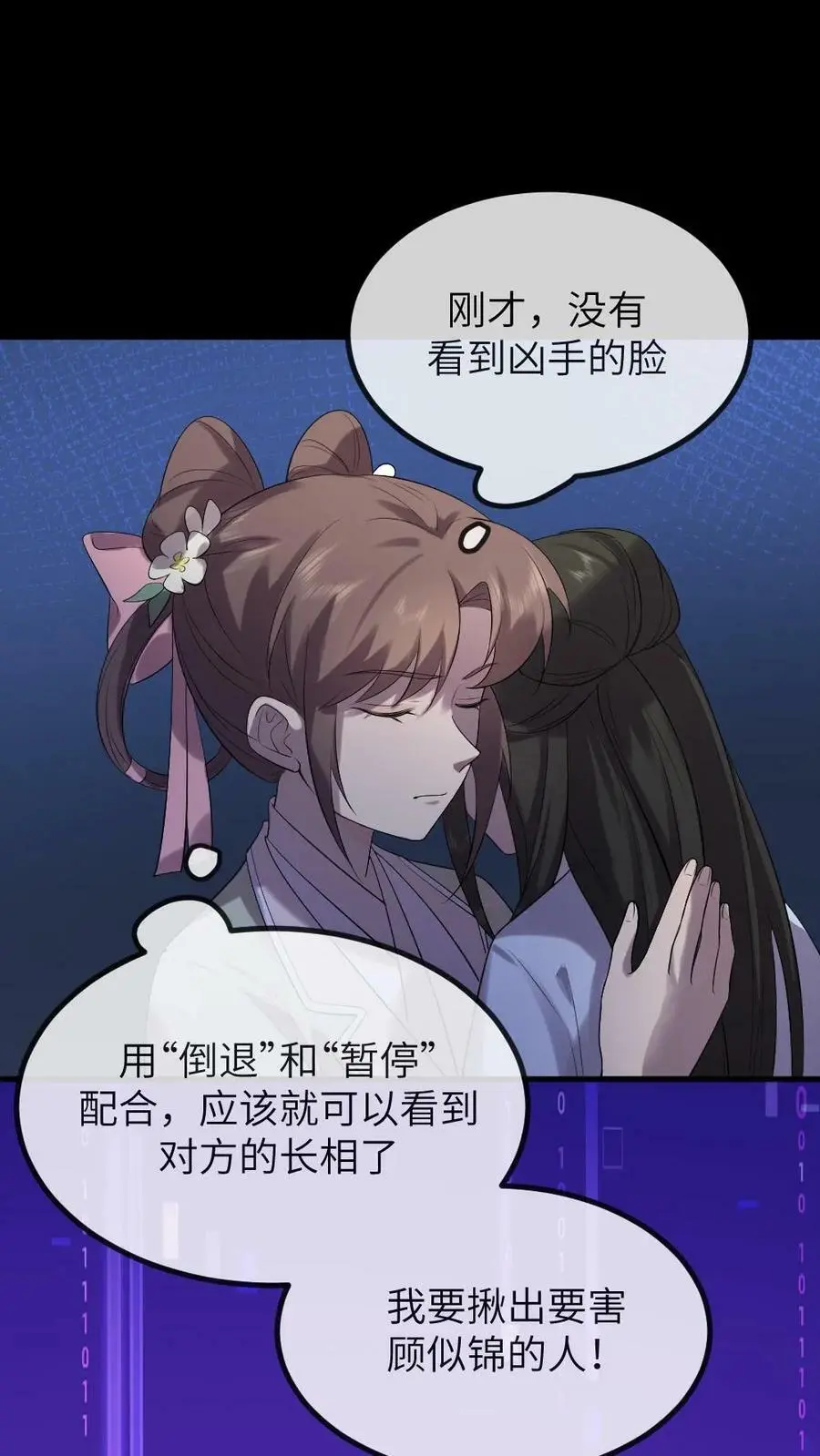 第113话 潇潇！有人要杀我! 第20页