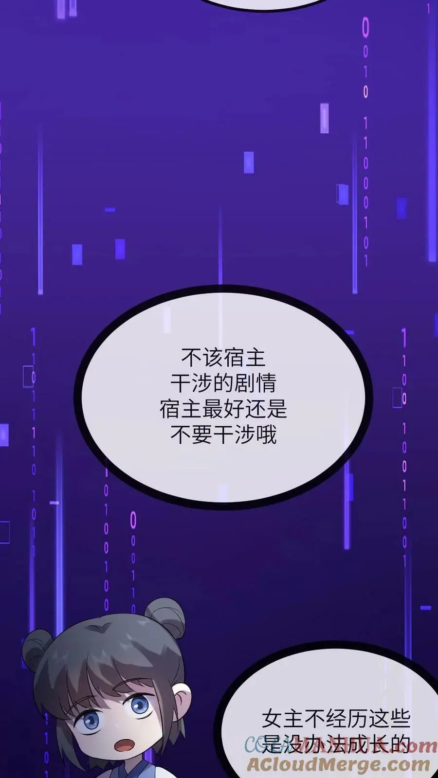 第113话 潇潇！有人要杀我! 第21页