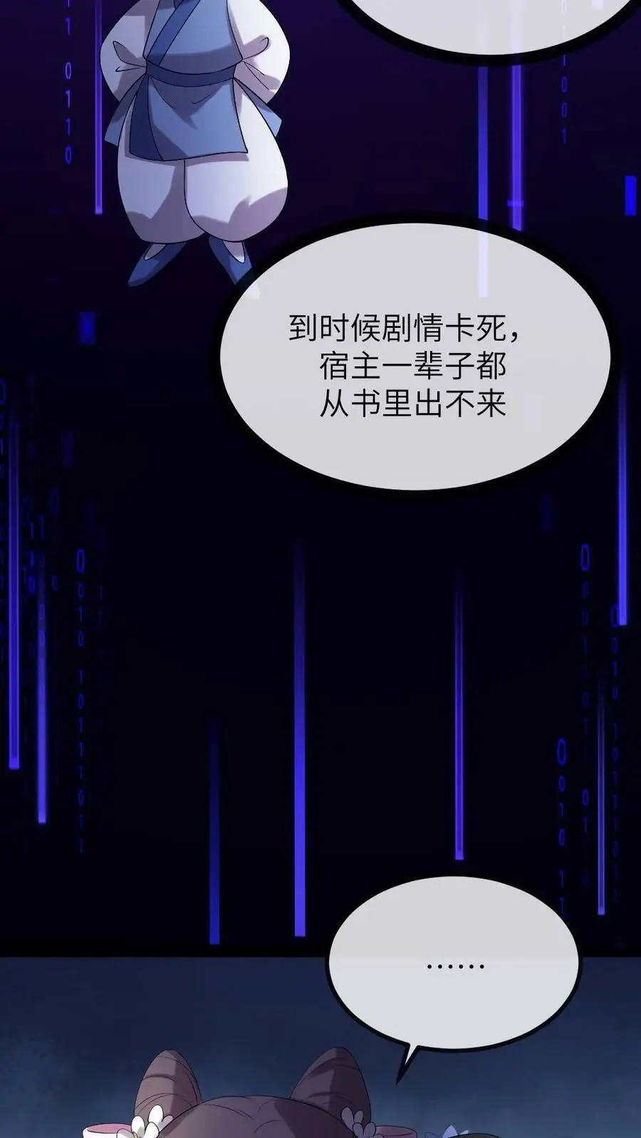 第113话 潇潇！有人要杀我! 第22页