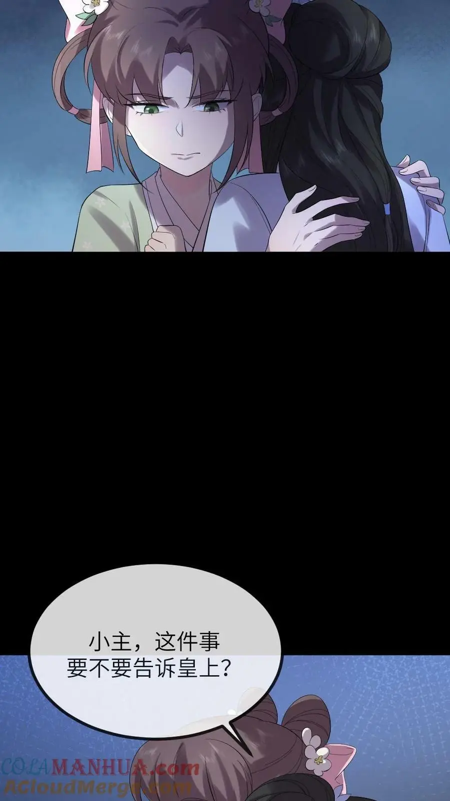 第113话 潇潇！有人要杀我! 第23页