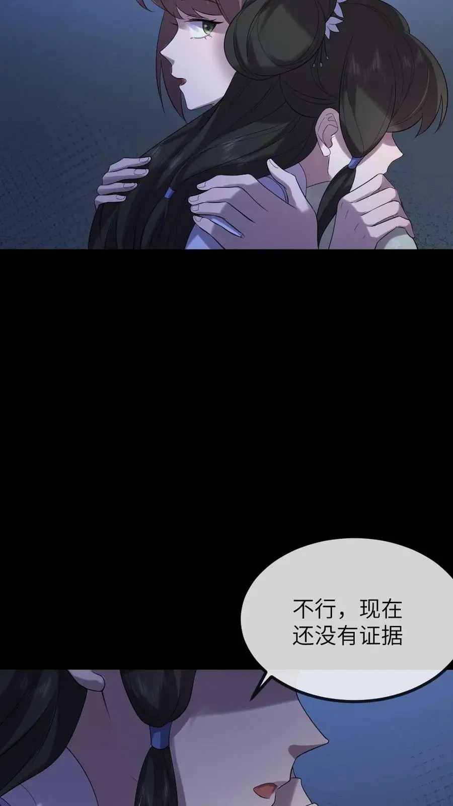 第113话 潇潇！有人要杀我! 第24页