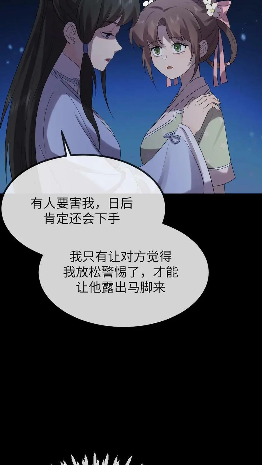 第113话 潇潇！有人要杀我! 第26页