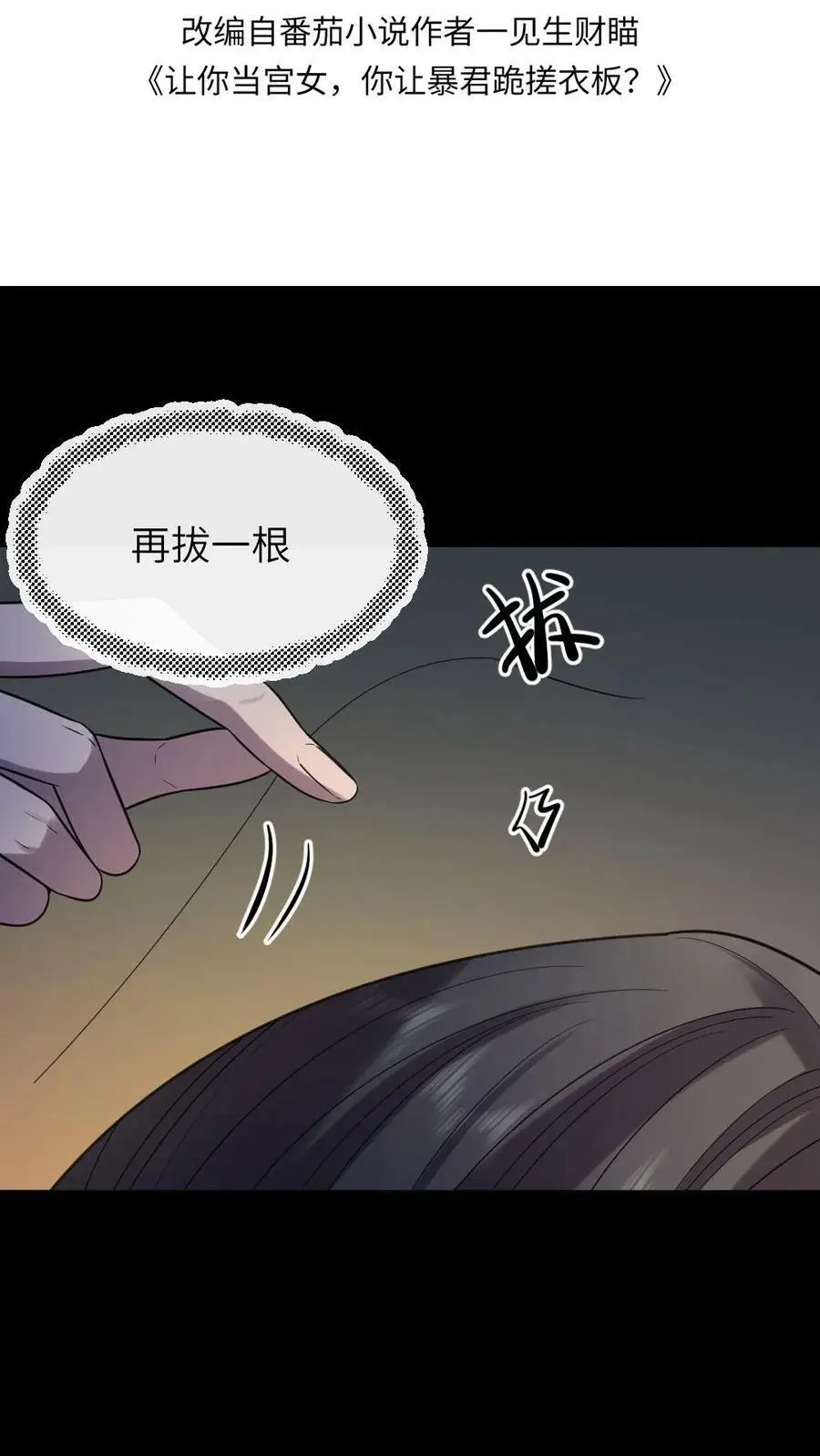 第112话 有你是我的福气 第2页