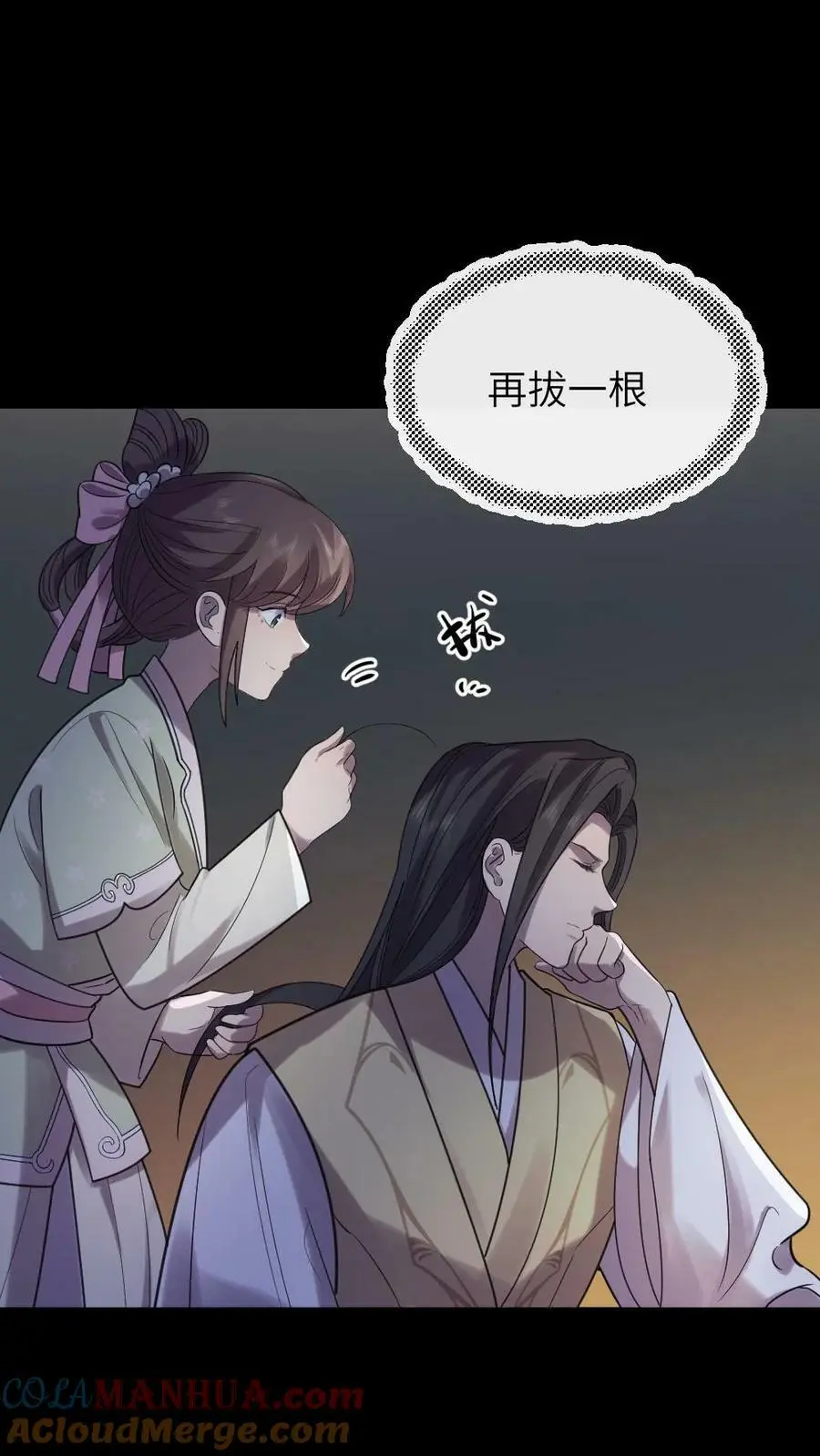 第112话 有你是我的福气 第3页