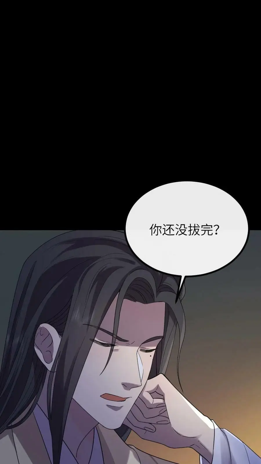 第112话 有你是我的福气 第4页