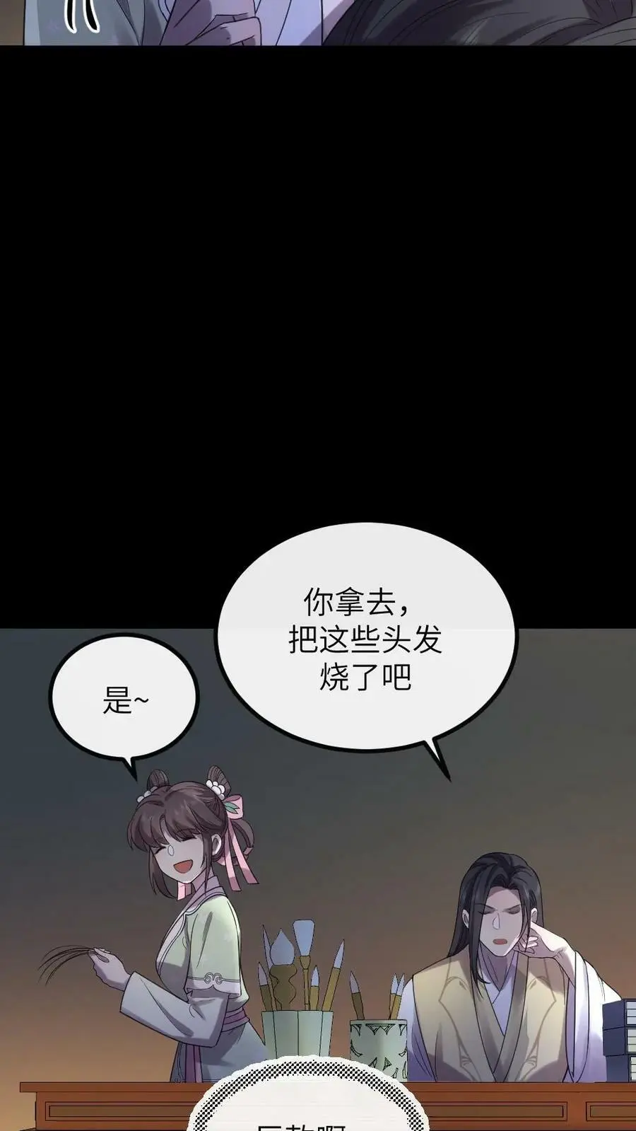 第112话 有你是我的福气 第6页