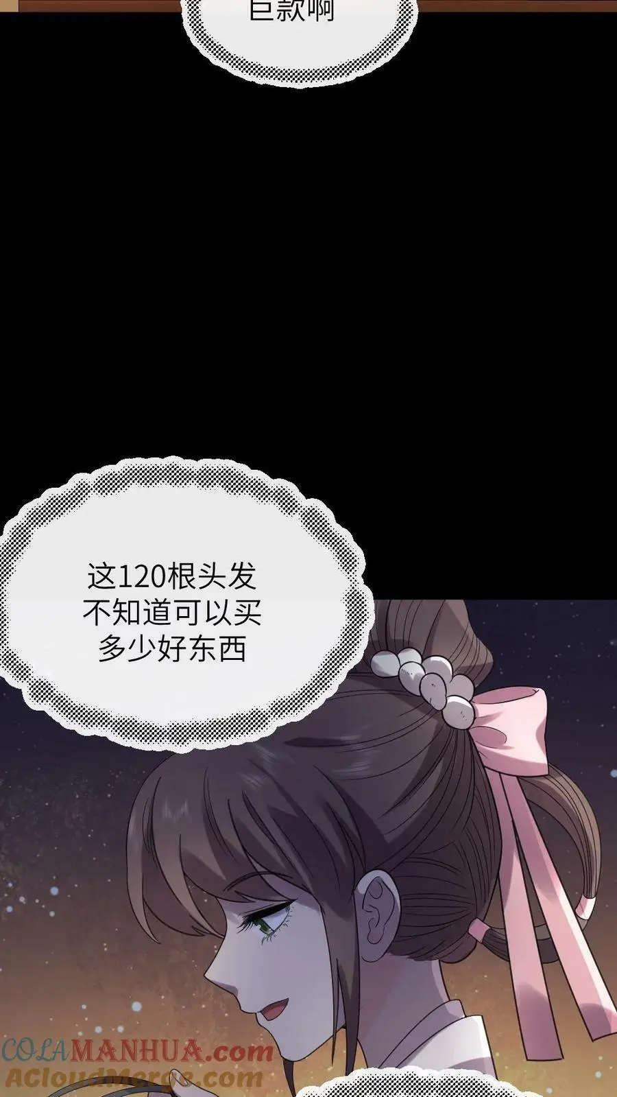 第112话 有你是我的福气 第7页