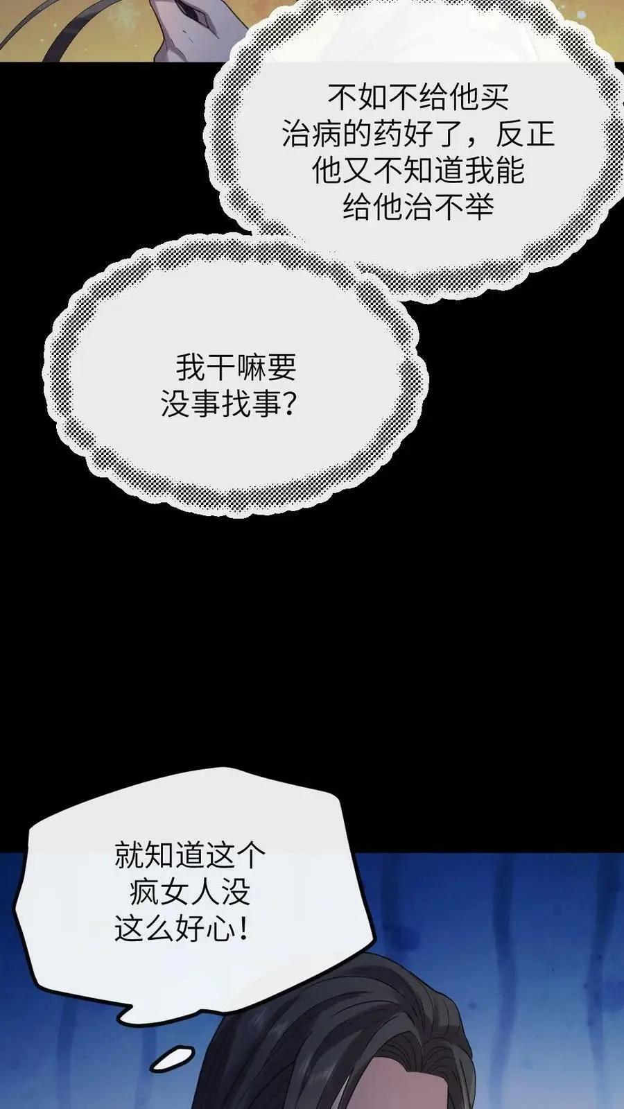 第112话 有你是我的福气 第8页